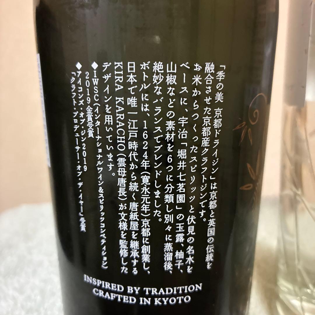 香の森　季の美　700ml クラフトジンGIN
