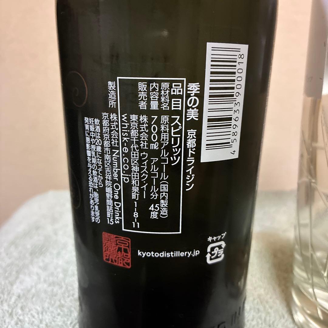 香の森　季の美　700ml クラフトジンGIN