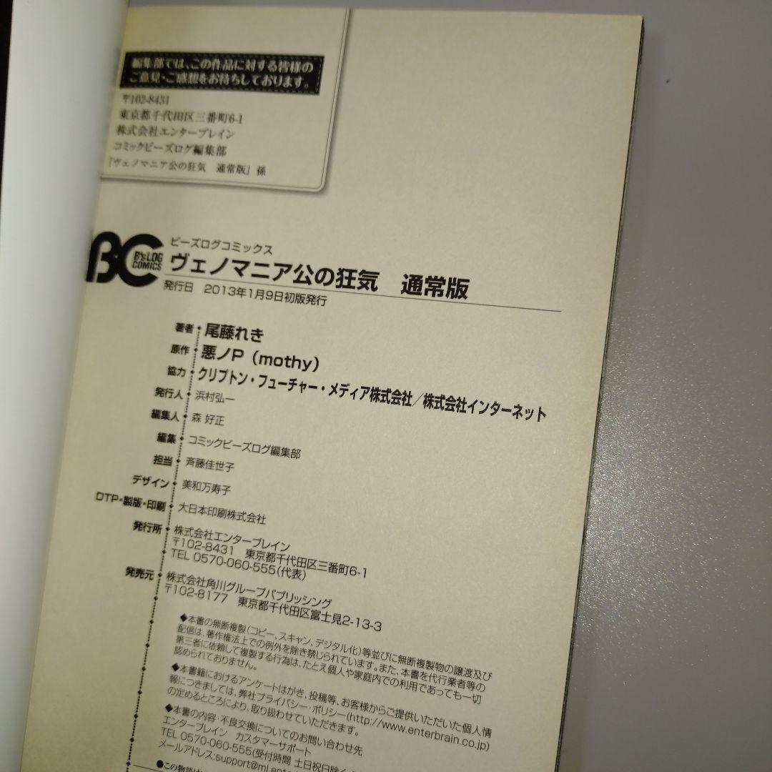ヴェノマニア公の狂気 通常版