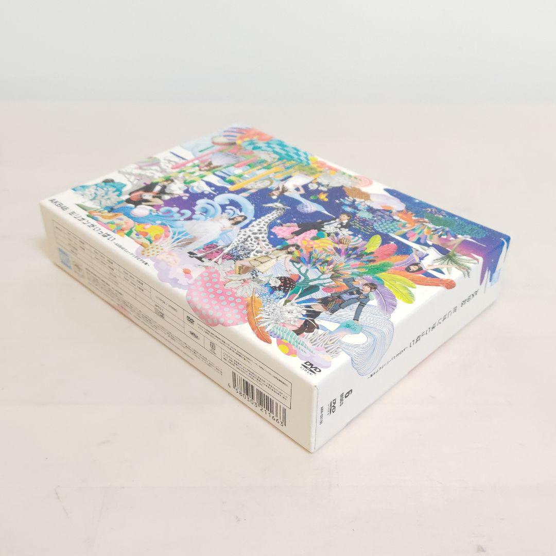 AKB48/ミリオンがいっぱい～AKB48ミュージックビデオ集～ スペシャルB…