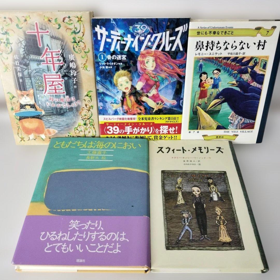児童書☆低学年～☆４０冊セット☆くもん推薦図書☆課題図書☆まとめ売りb225