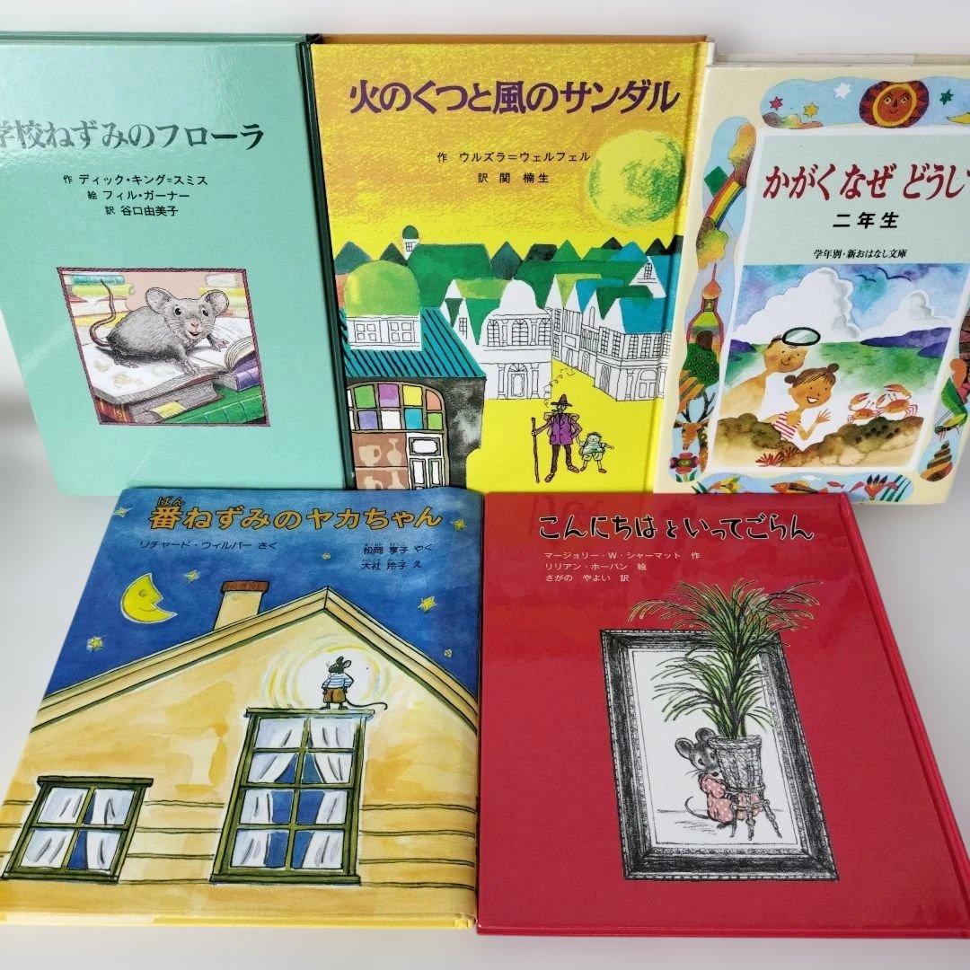 児童書☆低学年～☆４０冊セット☆くもん推薦図書☆課題図書☆まとめ売りb225