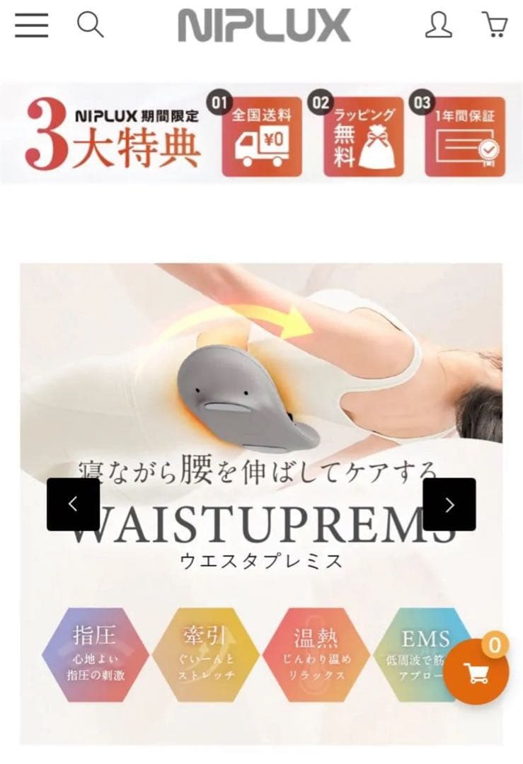 ア*ラ様 NIPLUX WAISTUPREMS（ウエスタプレミス） 1回のみ試用