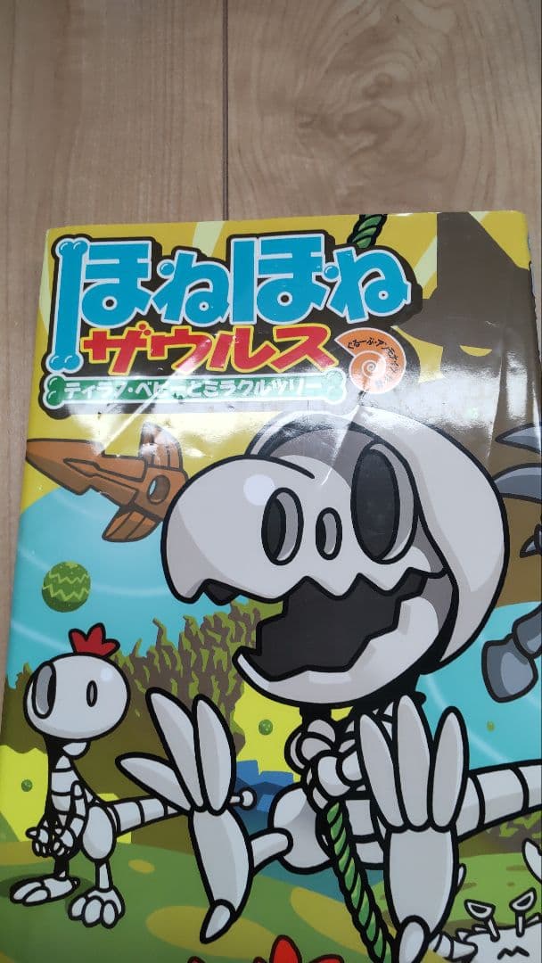 ほねほねザウルス 27冊セット