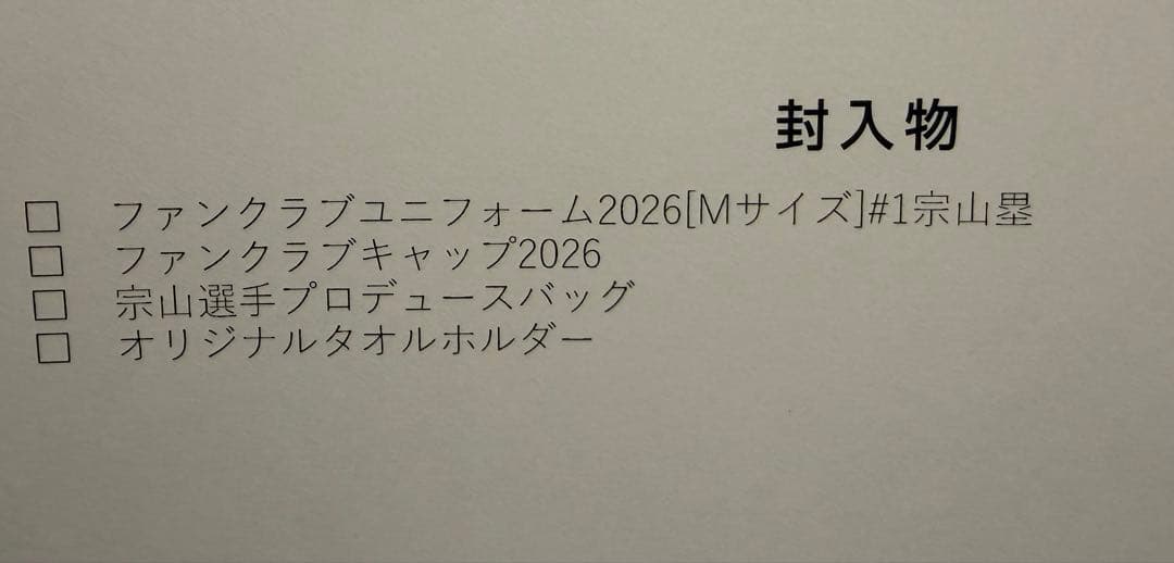 東北楽天ゴールデンイーグルス 宗山塁 ファンクラブグッズ