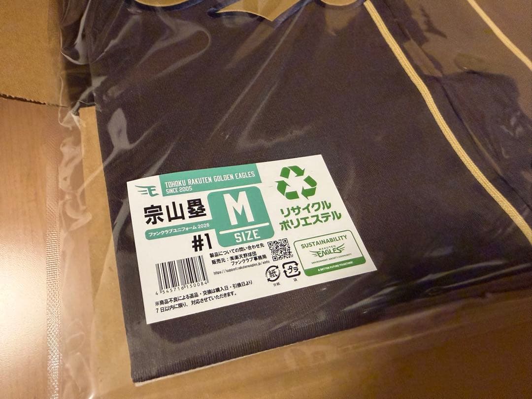 東北楽天ゴールデンイーグルス 宗山塁 ファンクラブグッズ