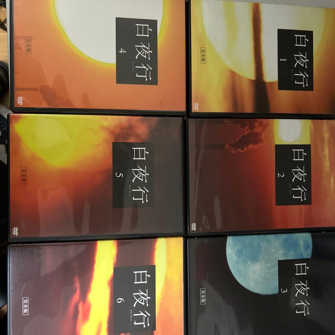 白夜行 DVD 全6巻セット
