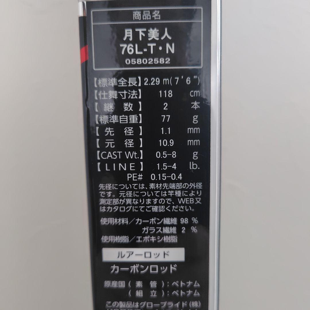 【未使用品】ダイワ　月下美人76Ｌ−Ｔ　アジング・メバリングロッド
