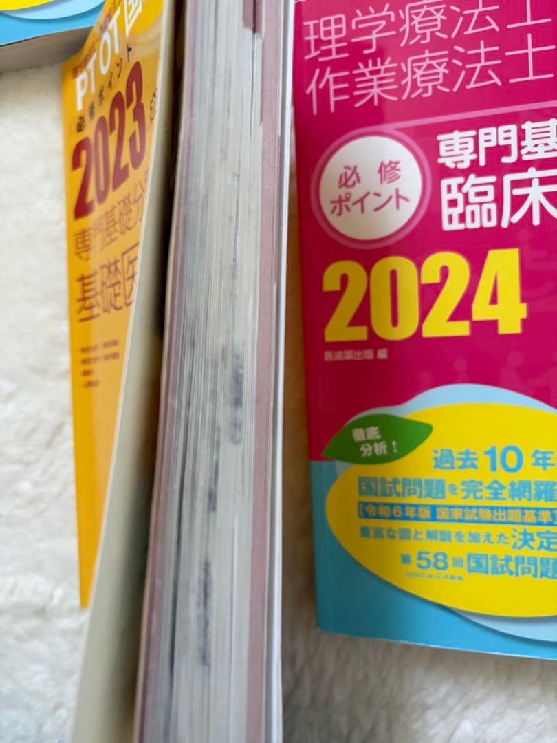 作業療法士 国家試験 テキスト4冊セット PTOT国家試験必修ポイント