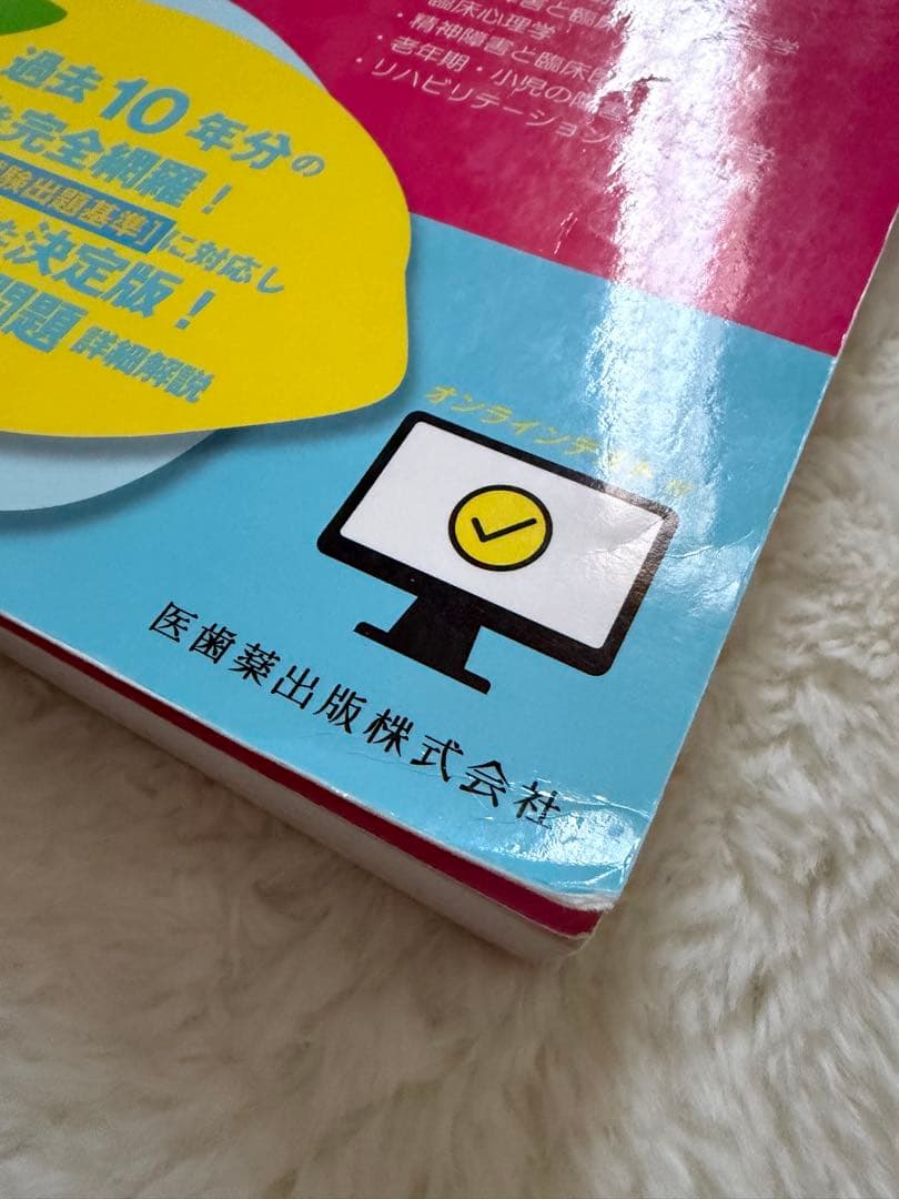 作業療法士 国家試験 テキスト4冊セット PTOT国家試験必修ポイント