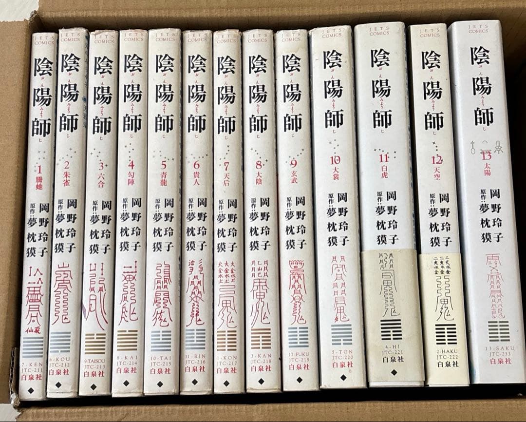 3500円　陰陽師 全巻セット