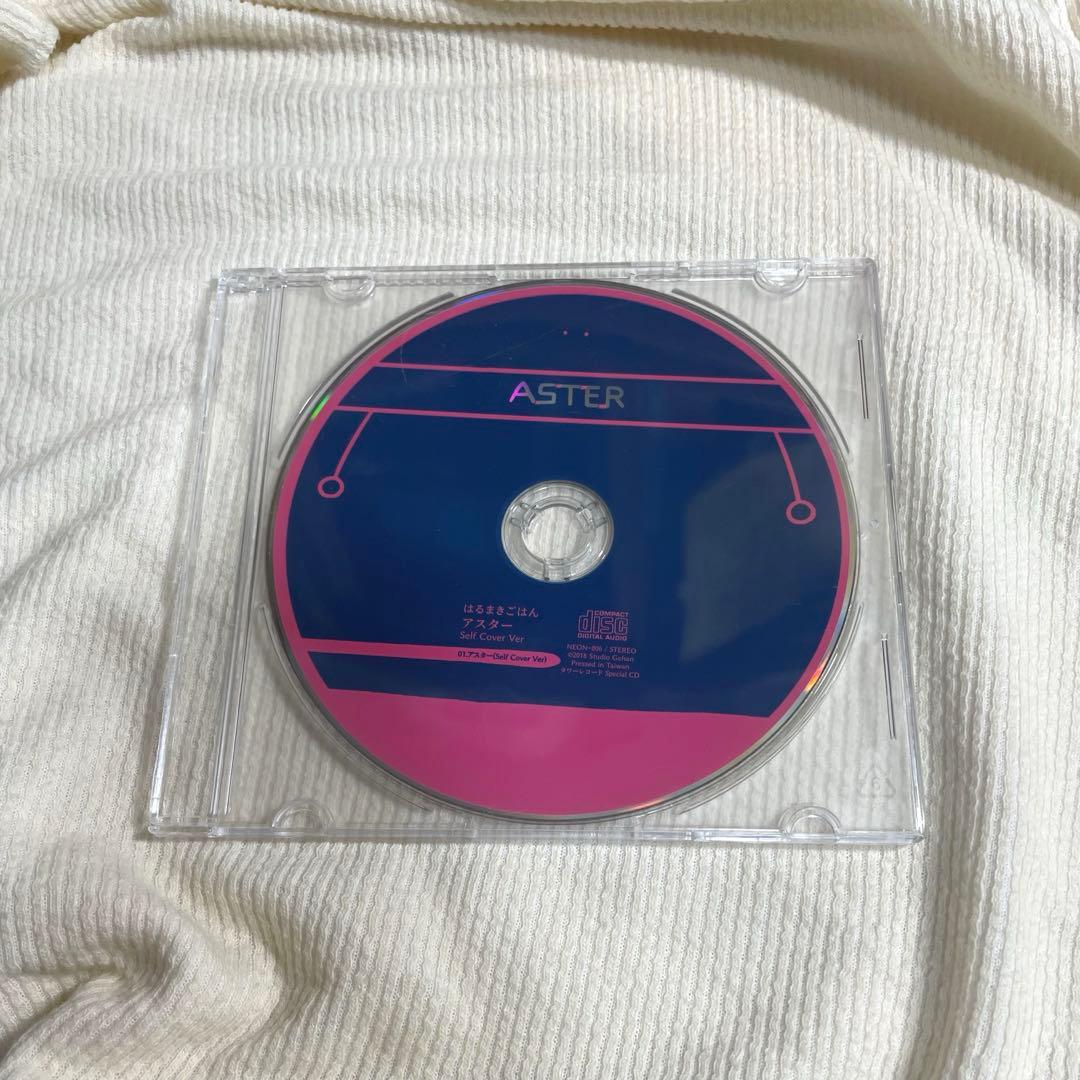 はるまきごはん ASTER self cover