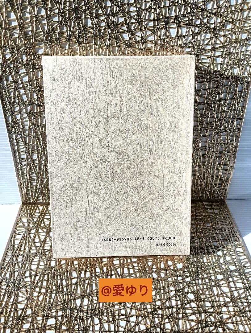 【希少】【新品美麗】肥田春充♦『山荘随筆』壮神社⭐肥田式強健術⭐宇宙倫理の書