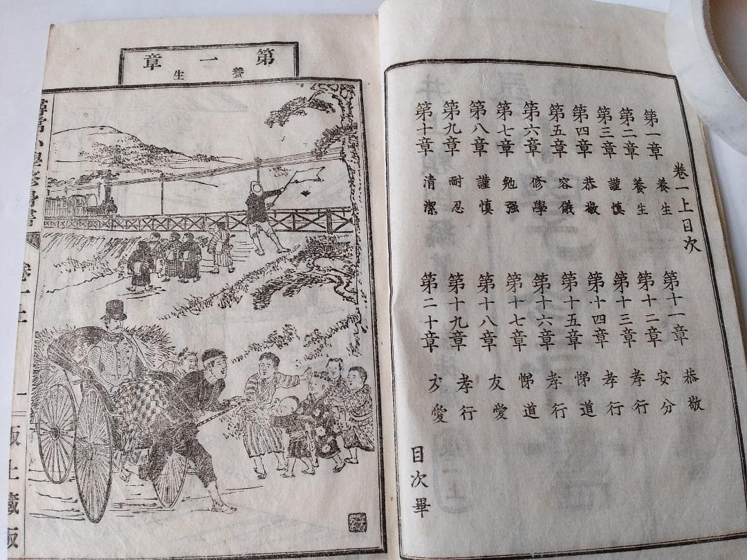 超希少 明治26年 尋常 小學修身書 井上賴囶 編纂 生徒用 巻一上 阪上半七。