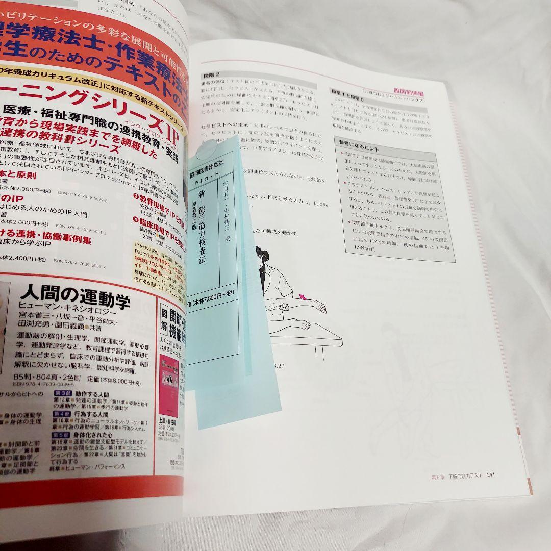 【Web動画付】　新・徒手筋力検査法　原著第10版　PINコード　未開封　未使用