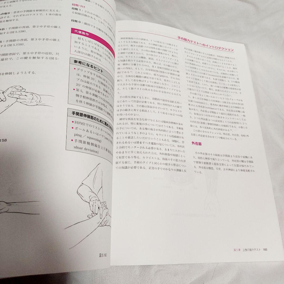 【Web動画付】　新・徒手筋力検査法　原著第10版　PINコード　未開封　未使用