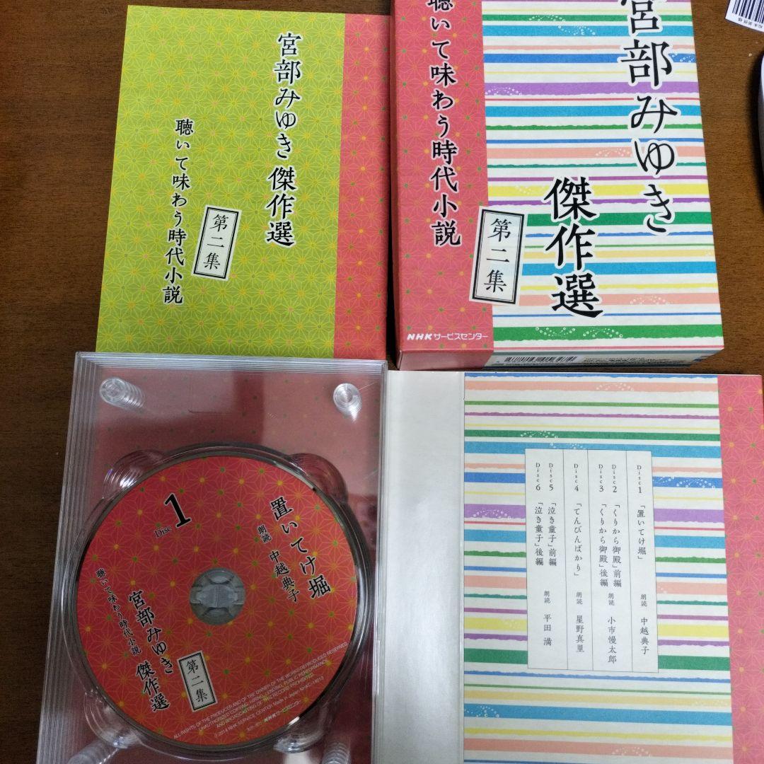 宮部みゆき傑作選 朗読CD17枚