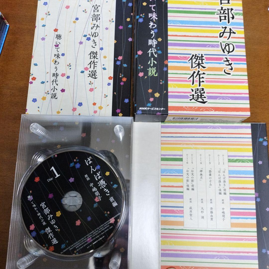 宮部みゆき傑作選 朗読CD17枚