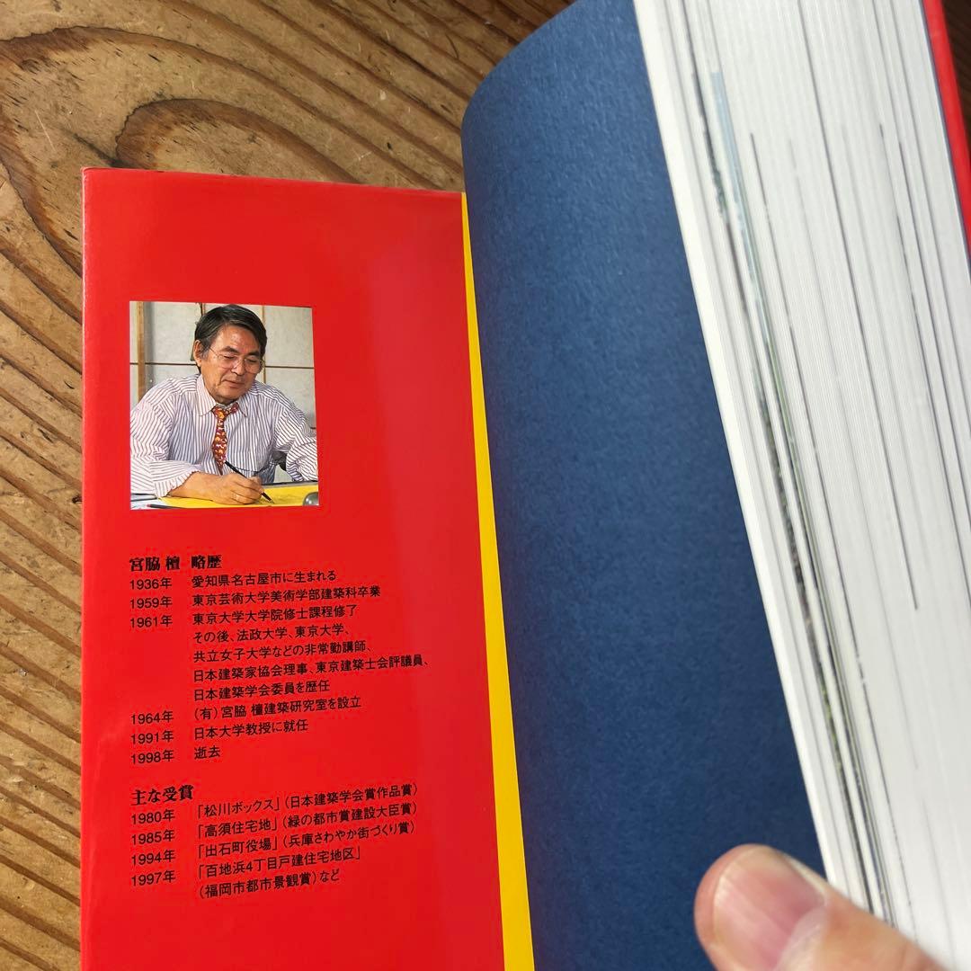 コモンで街をつくる 宮脇 橋本 編