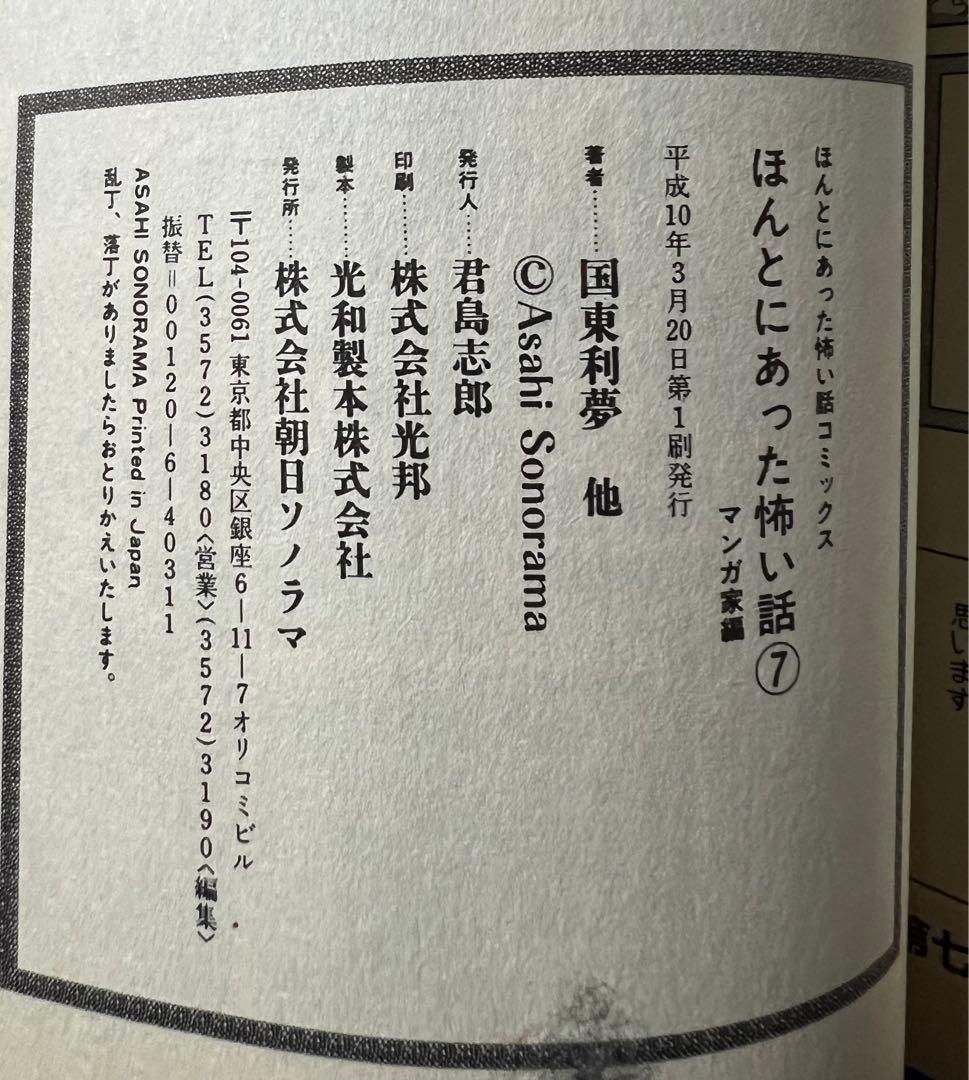 【朝日ソノラマ】ほんとうにあった怖い話・読者の恐怖体験談集