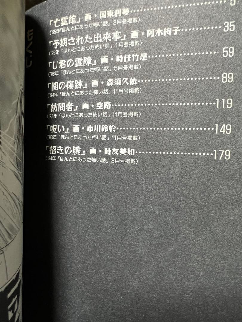 【朝日ソノラマ】ほんとうにあった怖い話・読者の恐怖体験談集