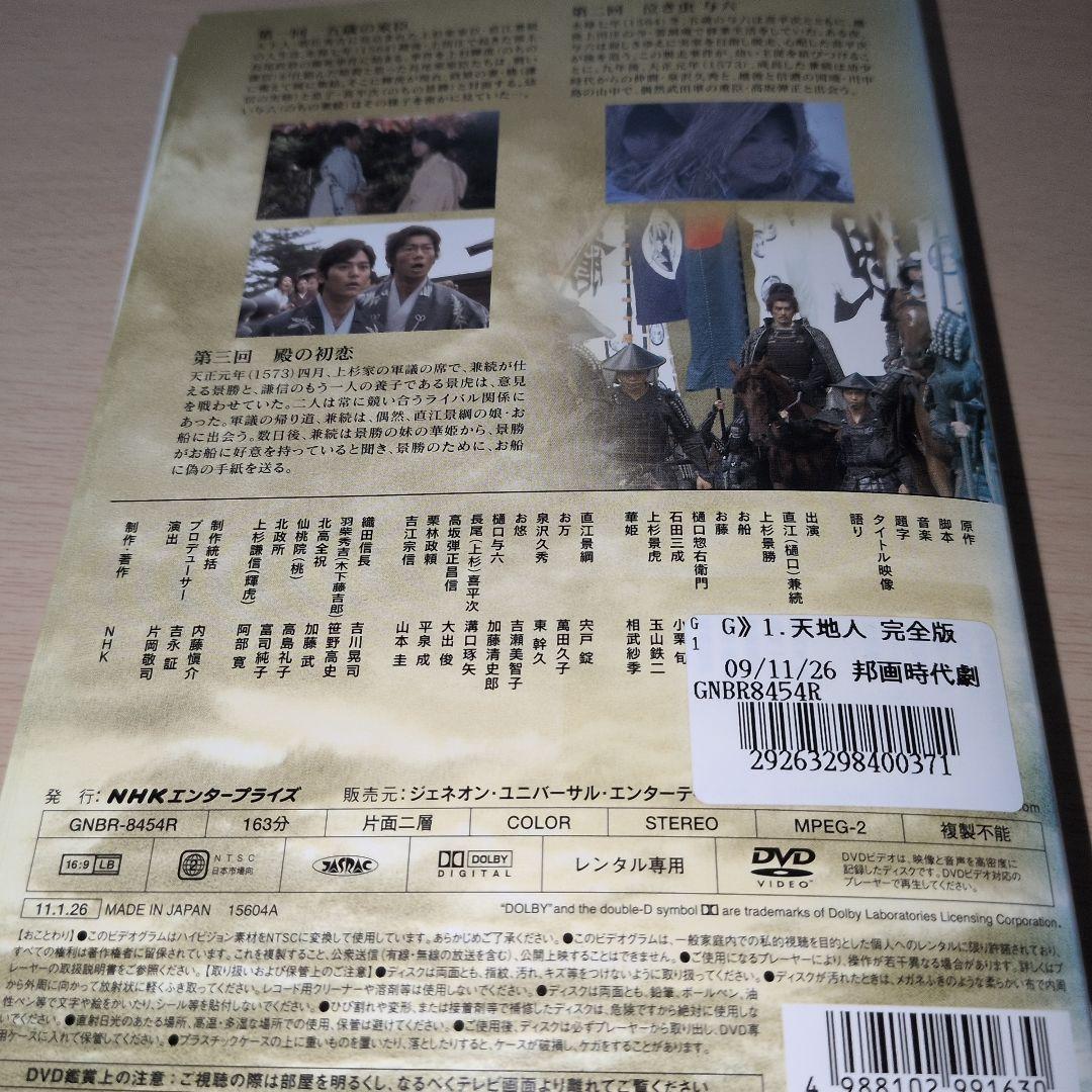 NHK大河ドラマ 天地人 完全版 DVD 1~13 全巻セット
