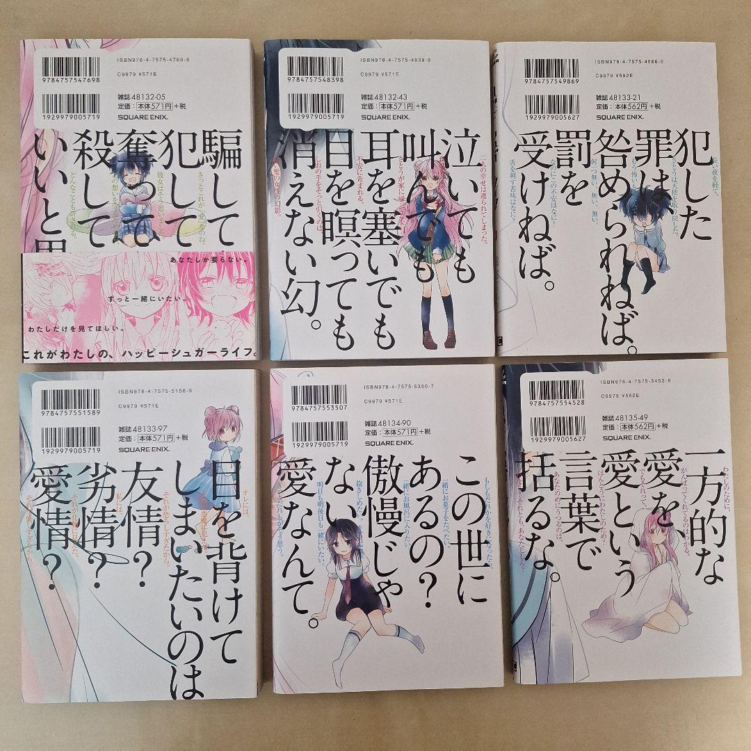 ハッピーシュガーライフ　全巻セット ＆ 公式ファンブック