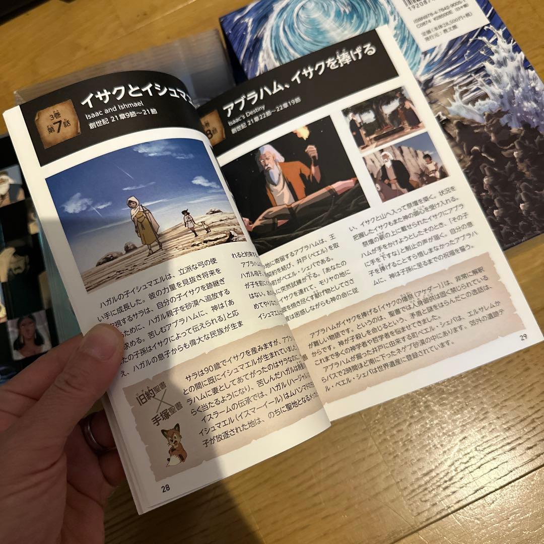 手塚治虫の旧約聖書物語　DVD