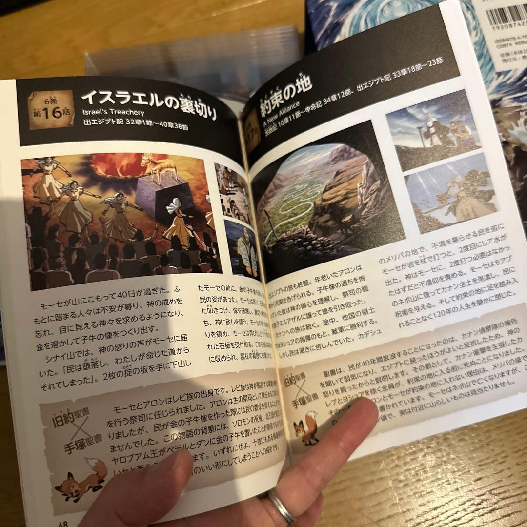 手塚治虫の旧約聖書物語　DVD