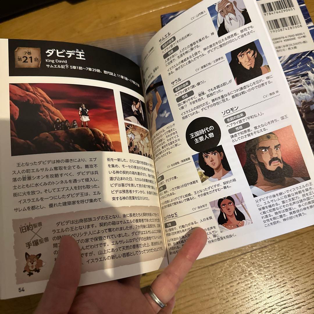 手塚治虫の旧約聖書物語　DVD
