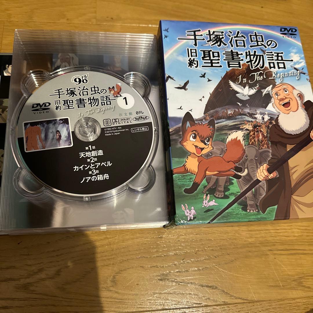 手塚治虫の旧約聖書物語　DVD