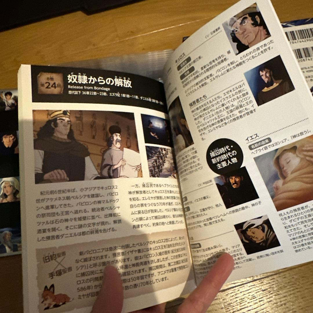 手塚治虫の旧約聖書物語　DVD