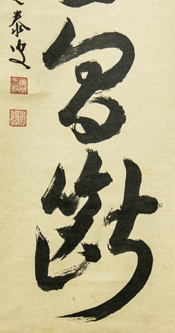 掛軸-1576　大徳寺　小堀定泰　「清流無間断」　共箱