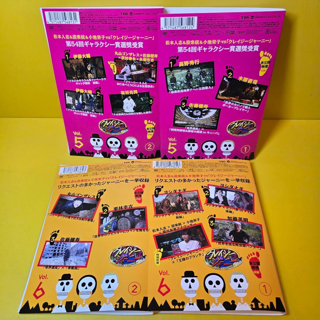 クレイジージャーニー DVD Vol.1～7 全14巻 全巻セット