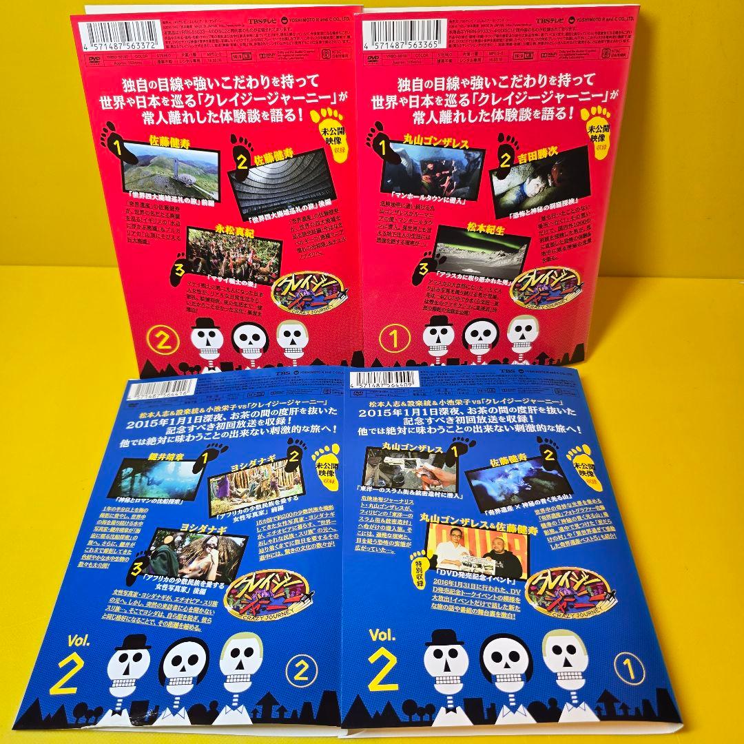 クレイジージャーニー DVD Vol.1～7 全14巻 全巻セット