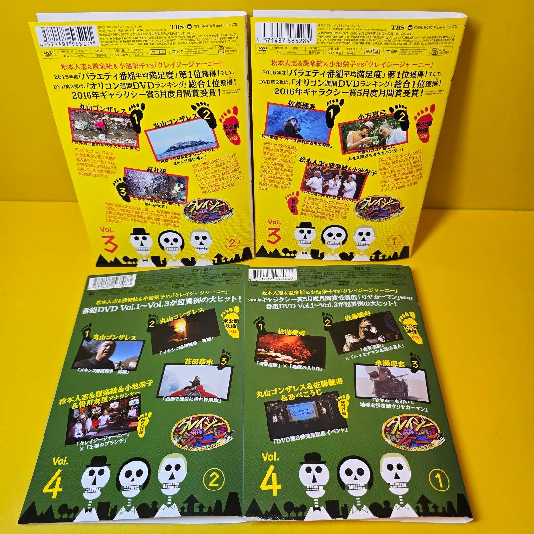 クレイジージャーニー DVD Vol.1～7 全14巻 全巻セット