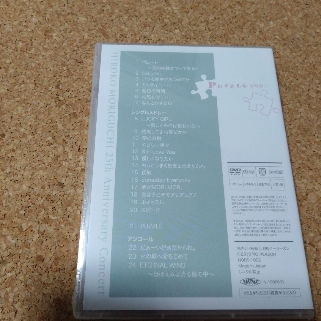 森口博子　25th Anniversary Concert 〜PUZZLEな時間