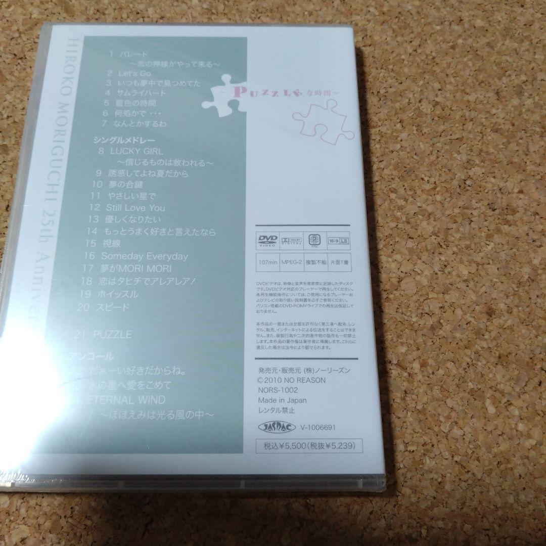 森口博子　25th Anniversary Concert 〜PUZZLEな時間