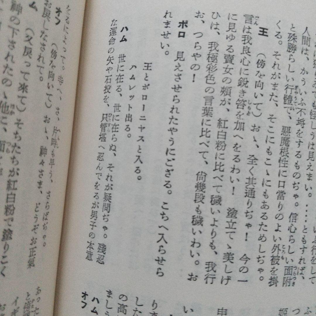 坪内逍遙全訳‼️ シェイクスピア全集 一冊本 1346ページ‼️