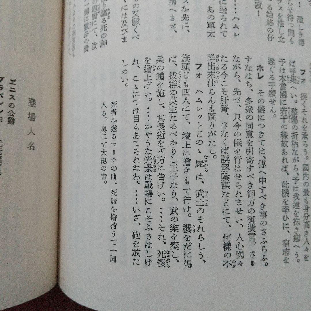 坪内逍遙全訳‼️ シェイクスピア全集 一冊本 1346ページ‼️