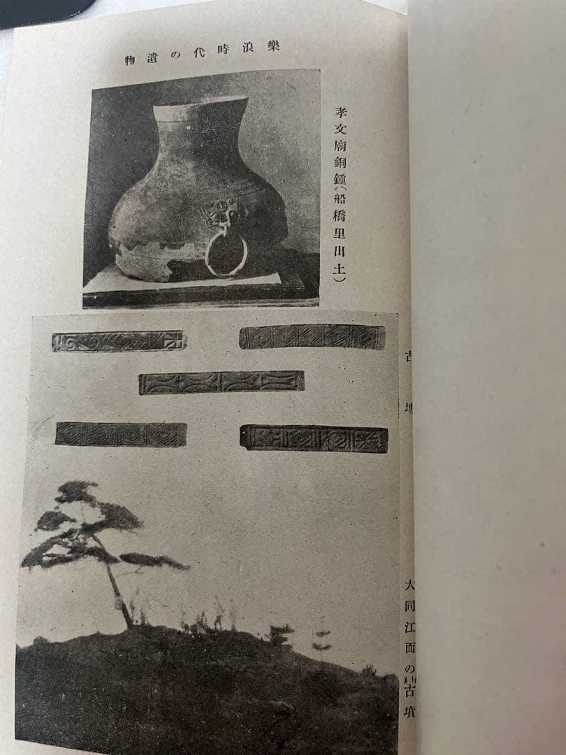 歴史の平壌 廣瀬憲ニ 平安南道教育会 大正15年 1926年 朝鮮