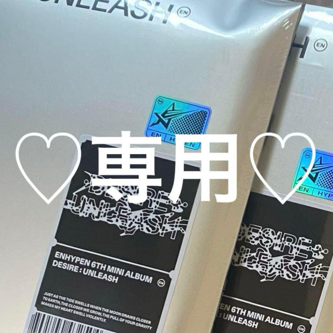 専用♡