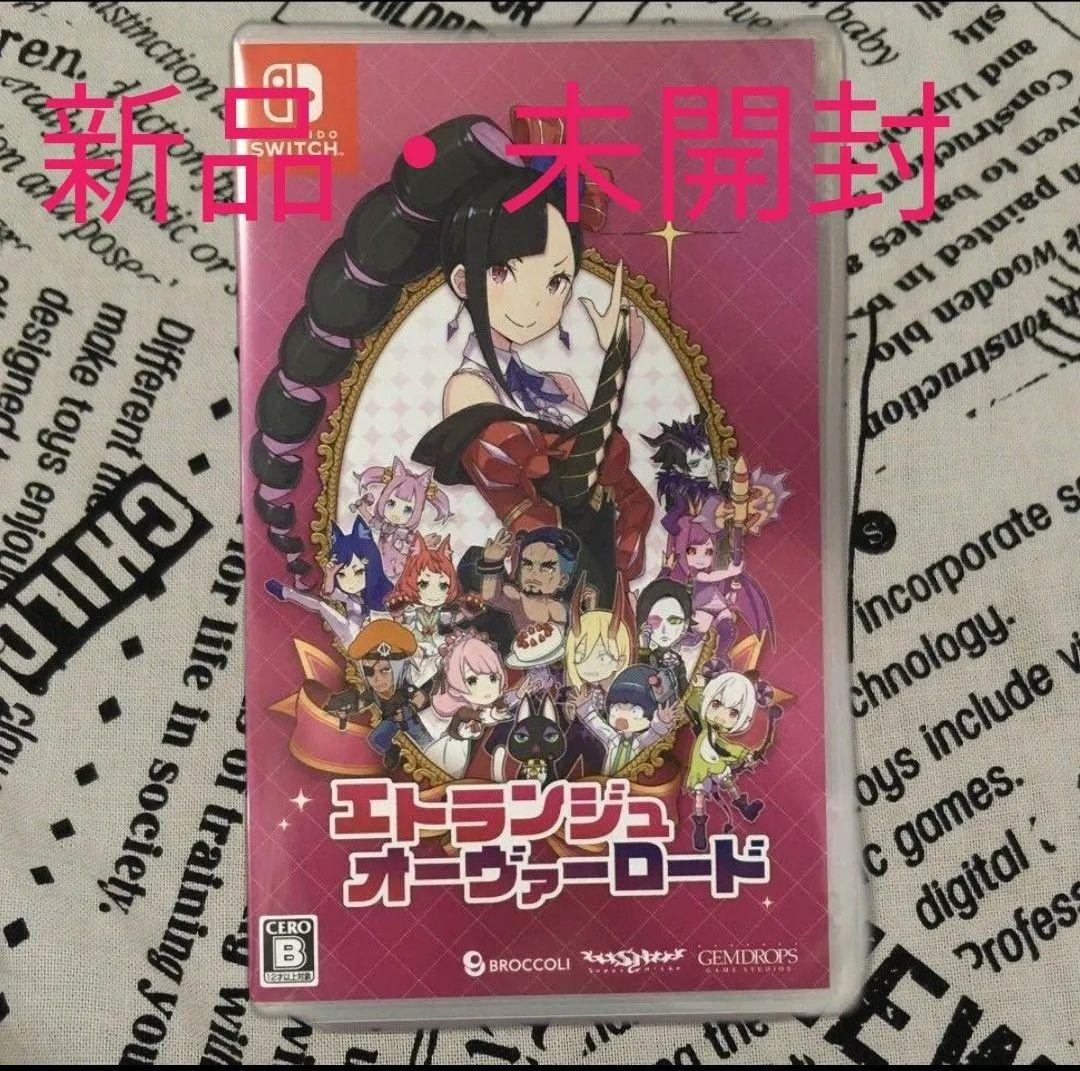新品未開封 エトランジュ オーヴァーロード Switch