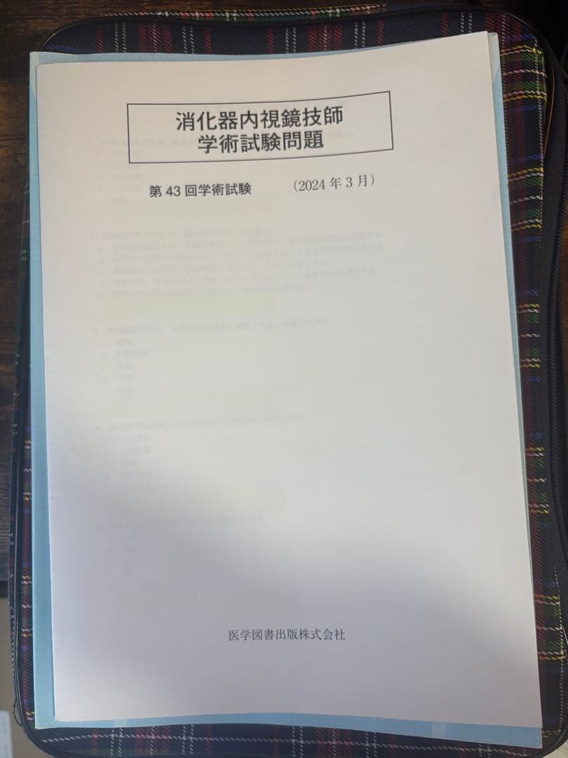 消化器内視鏡技師 試験問題解説 VI