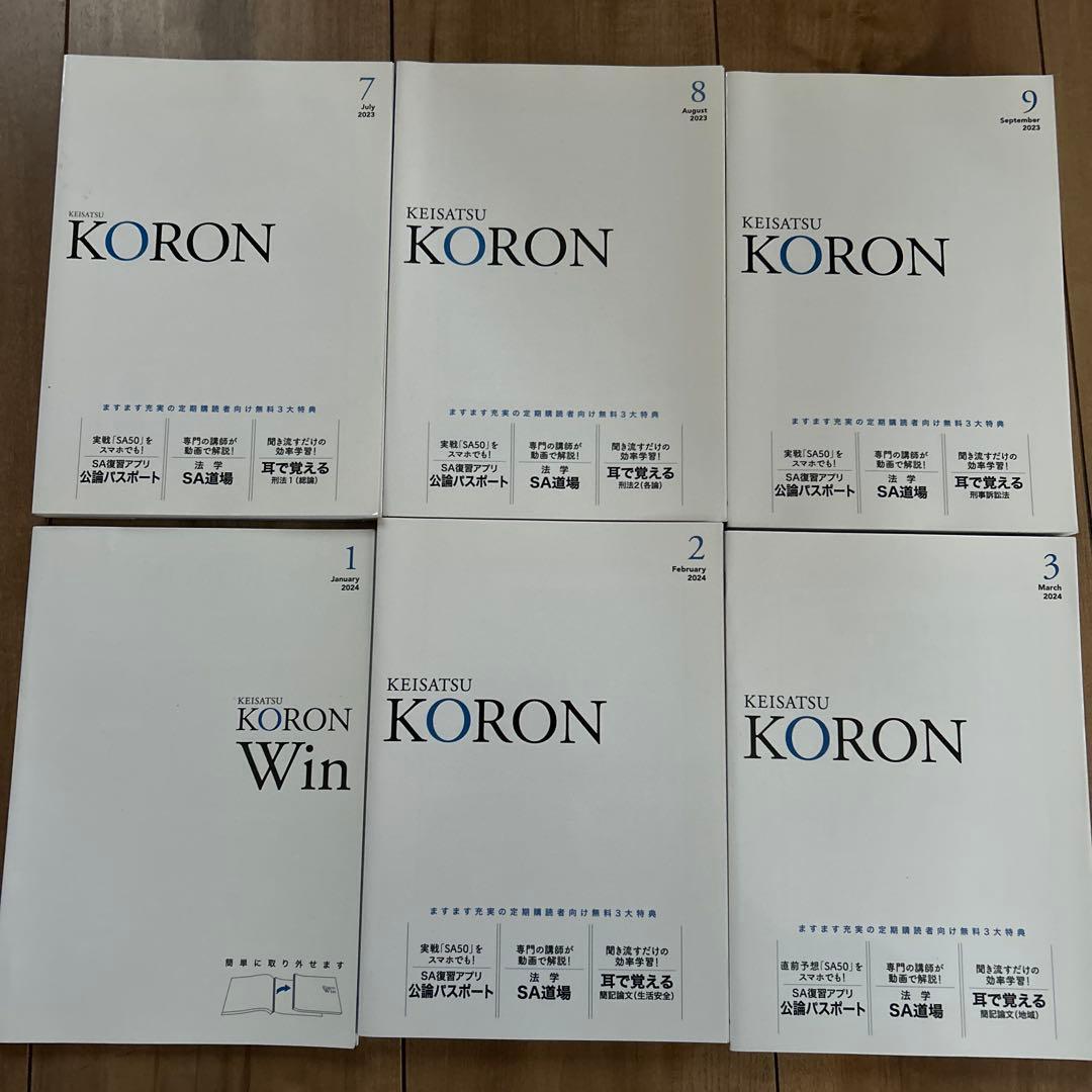 警察　昇任試験　参考書　警察公論　KORON 論文　刑法　道路交通法　過去問題集