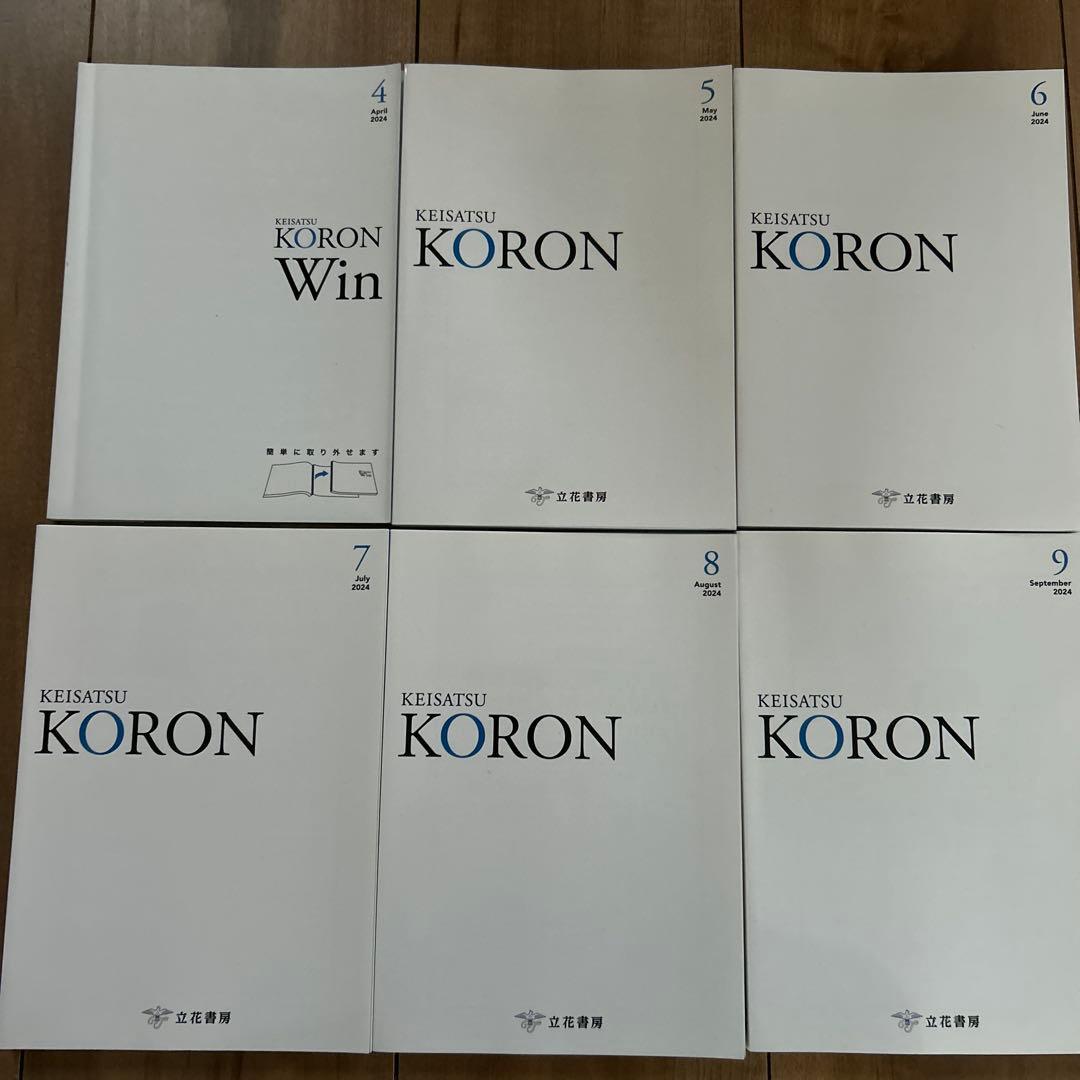 警察　昇任試験　参考書　警察公論　KORON 論文　刑法　道路交通法　過去問題集