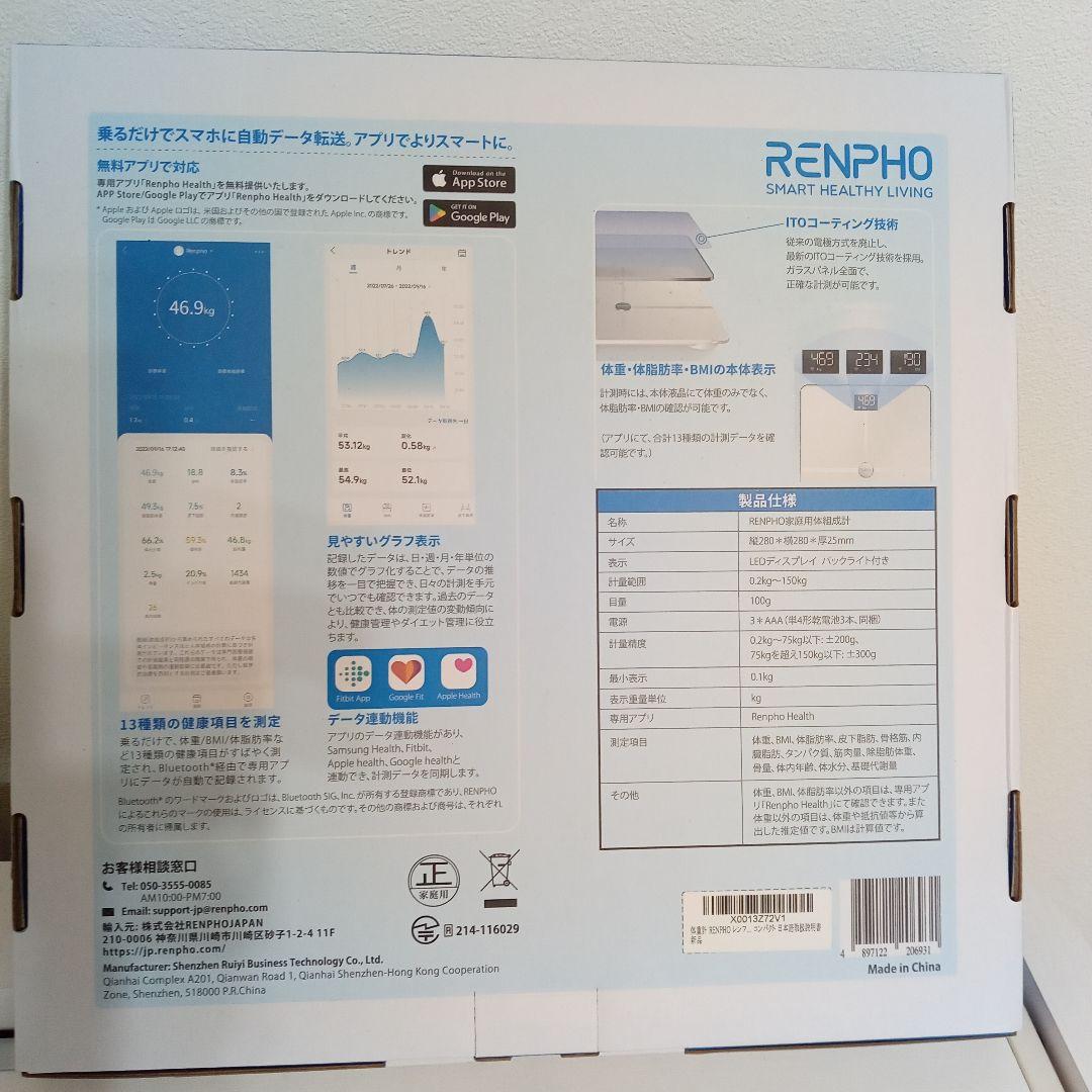 のりへい様★新品未使用 定価8900円RENPHO体組成計 ES-B8001白