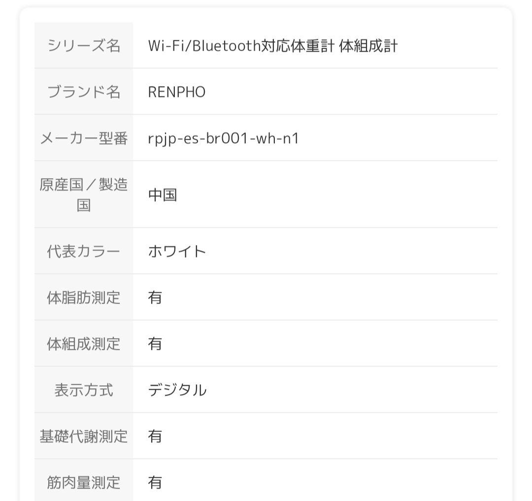 のりへい様★新品未使用 定価8900円RENPHO体組成計 ES-B8001白