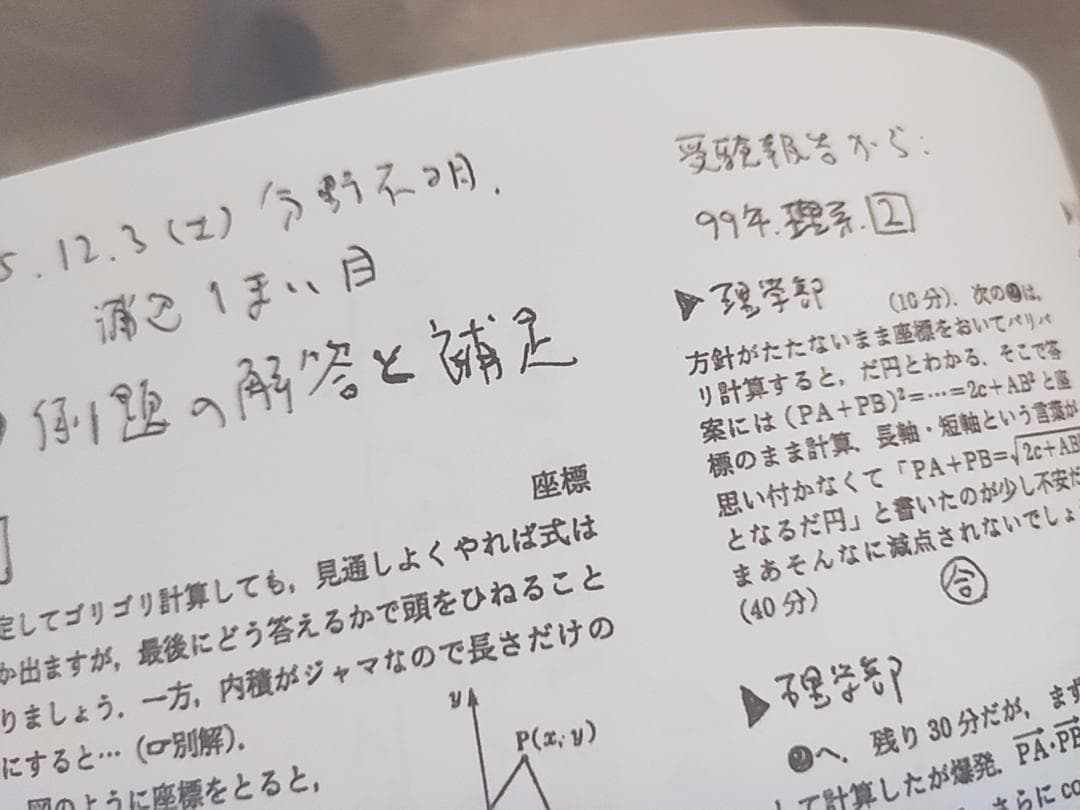 大数ゼミ　分野不明問題徹底演習　プリント　板書　河合塾　駿台　鉄緑会　数学　東進