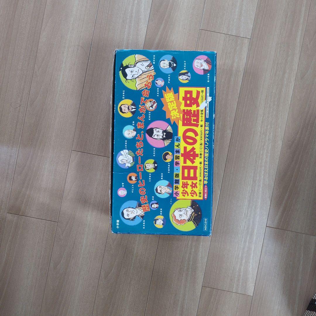 少年少女 日本の歴史 学習漫画